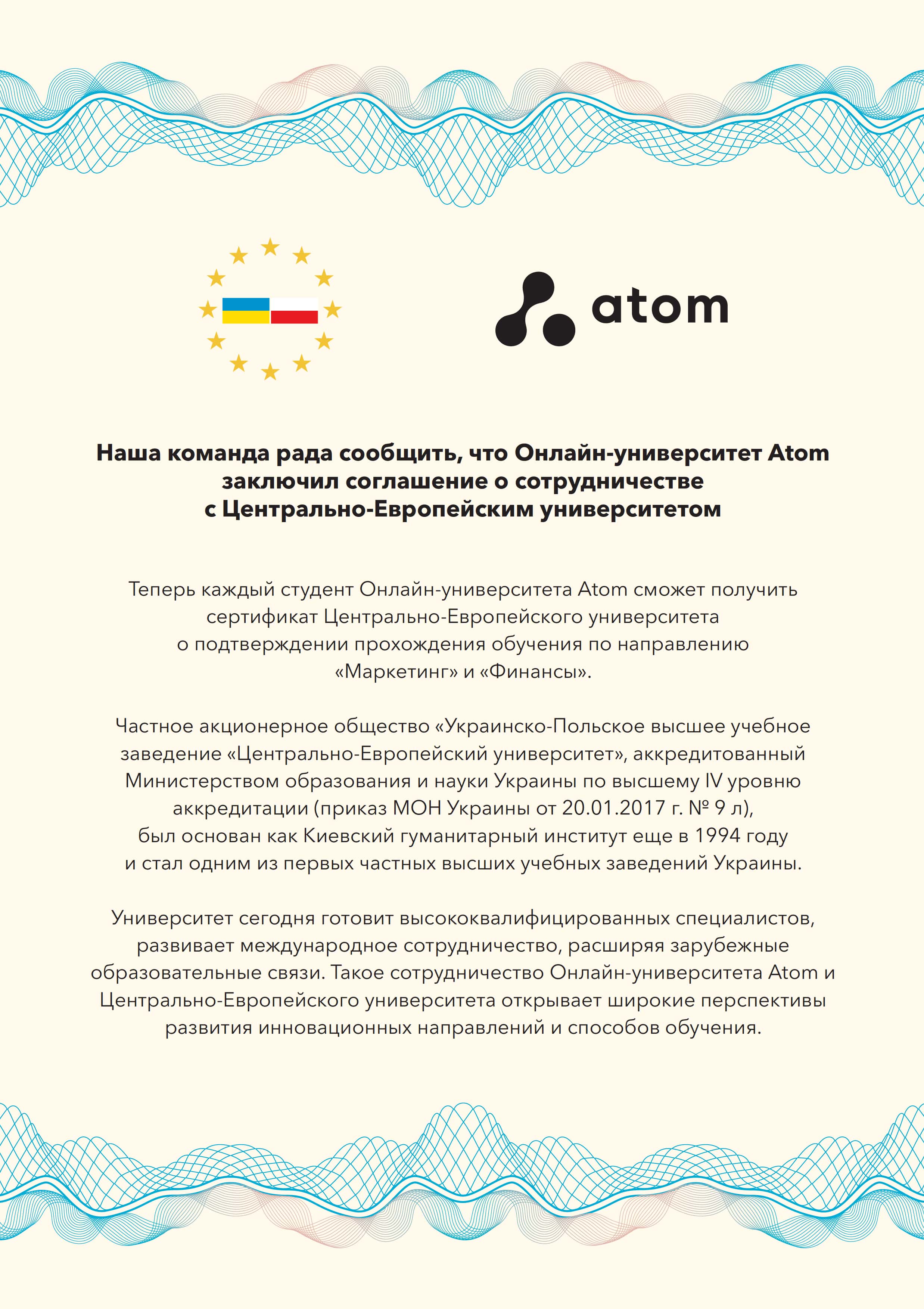 Угода з Центрально-Європейським університетом